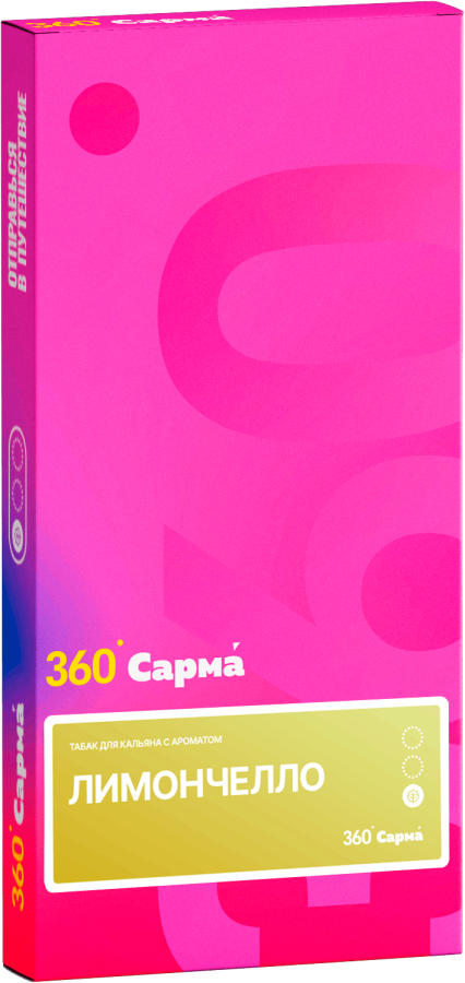 САРМА 360 Лёгкая Лимончелло, 40 гр