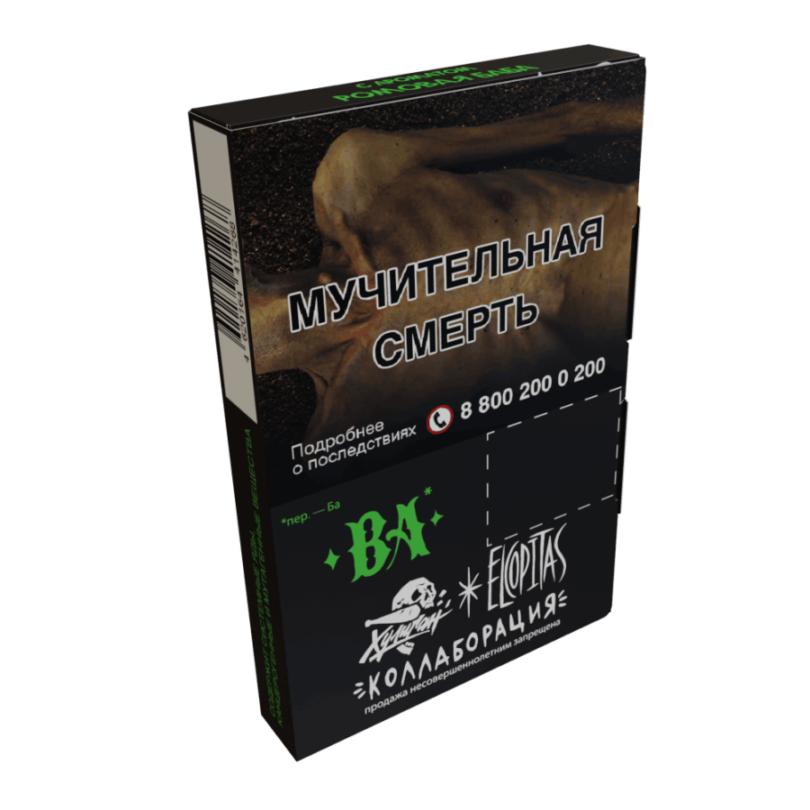 HLGN - BA (Ромовая Баба), 25 гр