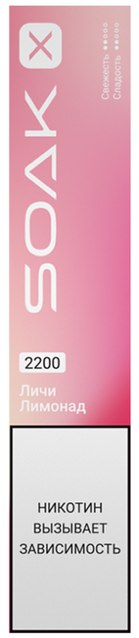 SOAK X 2200 Lychee Lemonade (Личи Лимонад)