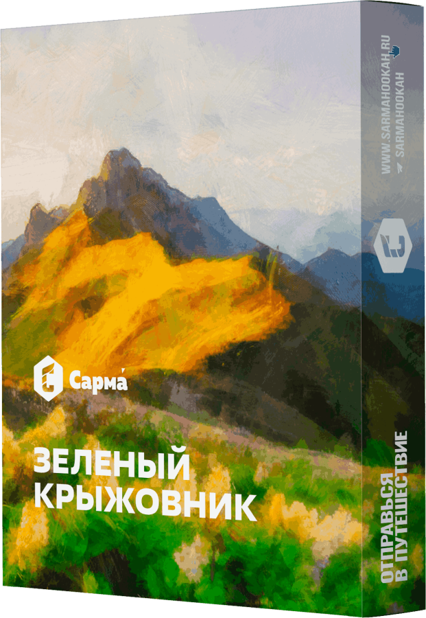 Сарма Зеленый Крыжовник, 25 гр