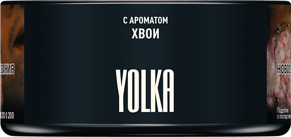 Must Have Yolka (Хвоя), 125 гр