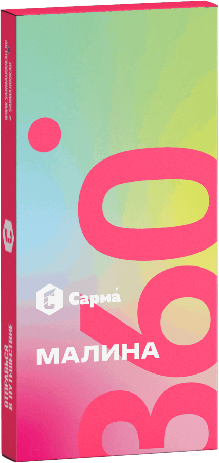 САРМА 360 Лёгкая Малина, 40 гр