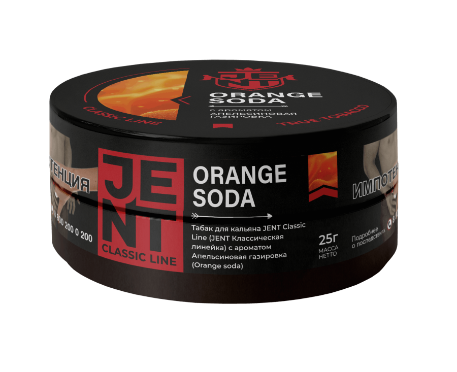 Jent Classic Line с ароматом Апельсиновая газировка (Orange soda), 25 гр