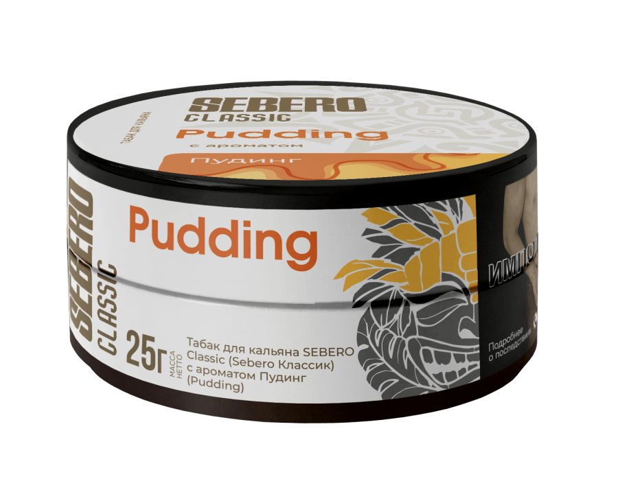 Sebero с ароматом Пудинг (Pudding), 25 гр