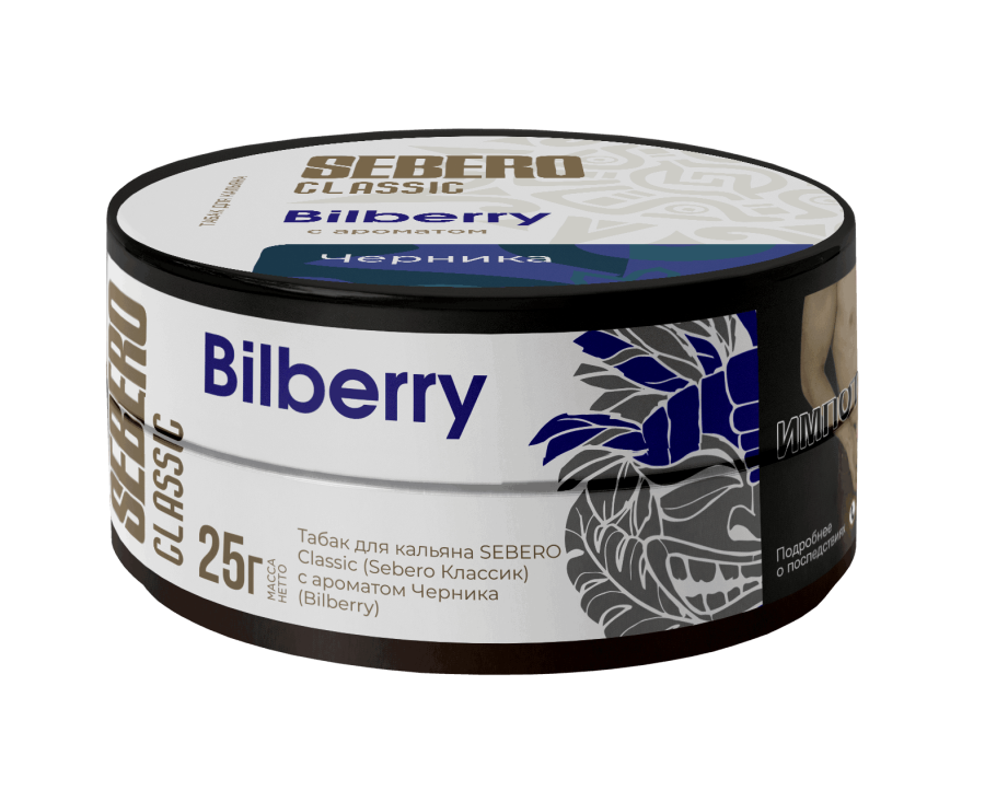 Sebero с ароматом Черника (Bilberry), 25 гр