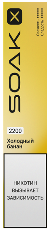 SOAK X 2200 Cold Banana (Холодный банан)