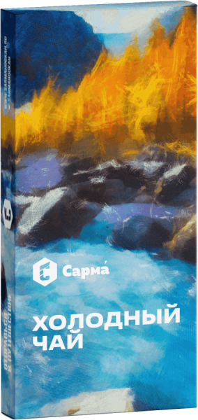 Сарма Холодный чай, 40 гр