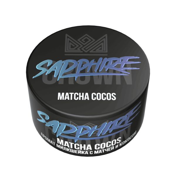 Sapphire Crown с ароматом Matcha Cocos (Милкшейк матча и кокос), 25 гр