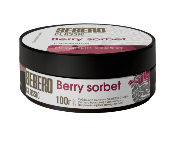 Sebero с ароматом Ягодный сорбет (Berry sorbet), 100 гр