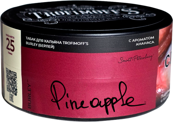 Табак для кальяна "Trofimoff"s" burley Pineapple (Ананас), 25 гр