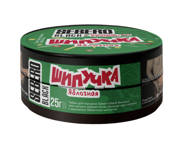 Sebero Black с ароматом Яблочная шипучка, 25 гр