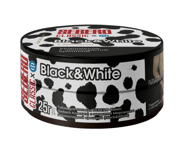 Sebero с ароматом Мороженое с шоколадной крошкой (Black&white), 25 гр