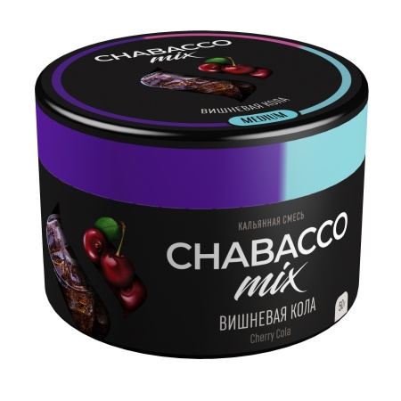 Chabacco Mix Cherry Cola (Вишневая Кола), 50 гр