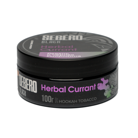 Sebero Black с ароматом Ревень и черная смородина (Herbal Currant), 100 гр