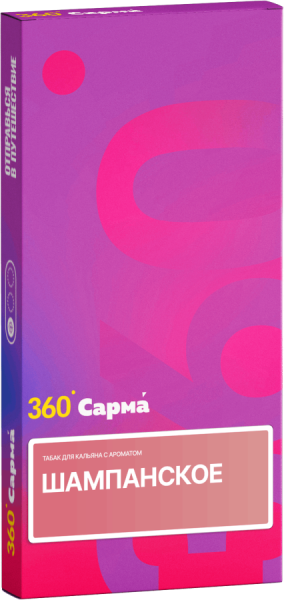 САРМА 360 Лёгкая Шампанское, 40 гр